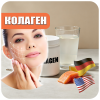 Коллаген