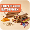 Энергетические батончики