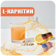 L-карнітин (7)