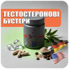 Тестостероновые бустеры