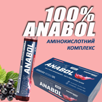 АМИНОКИСЛОТНЫЙ КОМПЛЕКС 100% ANABOL